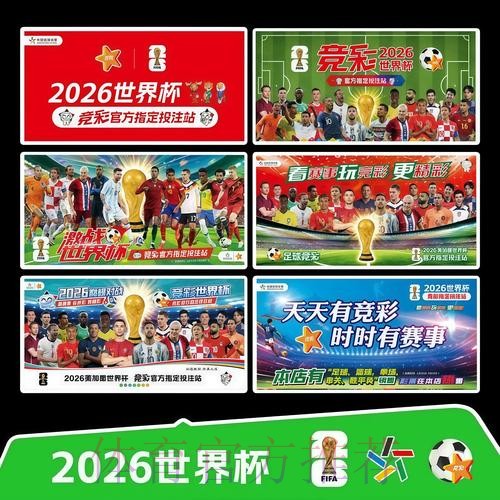 2026世界杯每日赛程高清版全程直播查询入口 2026世界杯每日赛程高清版全程直播查询入口