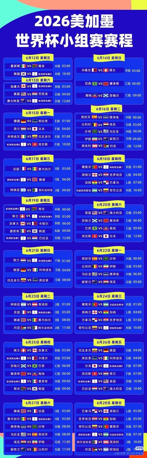 2026世界杯直播今日完整安排在哪里看